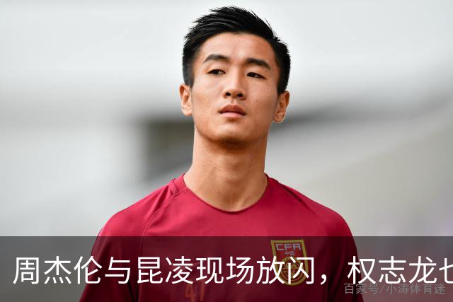 周杰伦与昆凌现场放闪，权志龙也来助阵！
