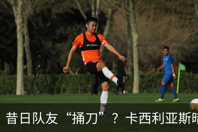 昔日队友“捅刀”？卡西利亚斯暗讽C罗视频流传