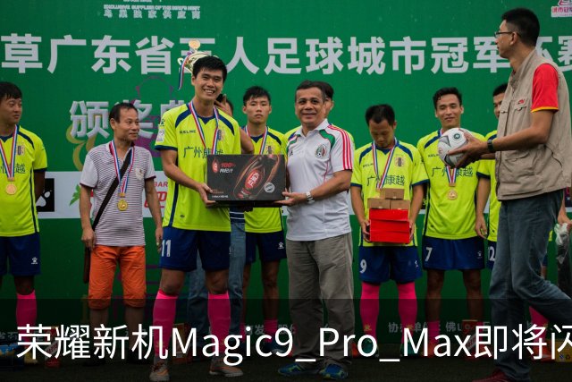 荣耀新机Magic9 Pro Max即将闪亮登场，四张卡片的魔力！
