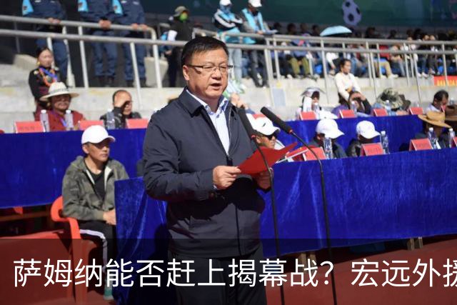 萨姆纳能否赶上揭幕战？宏远外援预算遥遥无期！