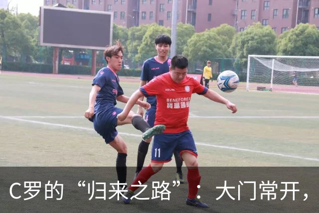 C罗的“归来之路”：大门常开，真相待揭